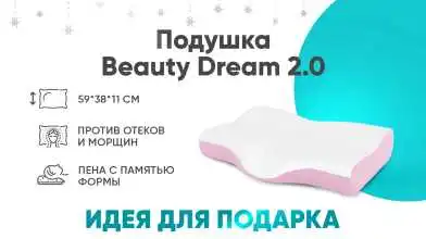 Подушка Beauty Dream 2.0 картинка - 1 - превью